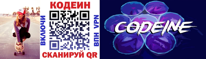 Кодеин Purple Drank  Кашин 
